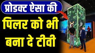 पिलर को भी Led Screen बना देगी ये प्रोडक्ट | Absen active led video wall business | Infocomm 2024 |