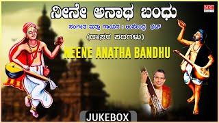 Neene Anatha Bandhu | Upendra Bhat, Purandara Dasa, Gunanidhi Vittala, Kanaka Dasa | Dasara Padagalu