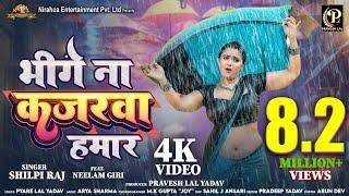 #video - bhige Na Kajarawa Hamar | #Pravesh Lal | #Neelam Giri | #Shilpi Raj | Bhojpuri Song 2024