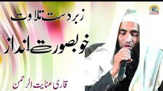 Qari Inayatur Rehman sahab #qirat #qariinayaturrehman #qariirtaza