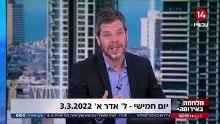 שי גולדן: "בנט, תפסיק להטריד את פוטין בזמן מלחמה"