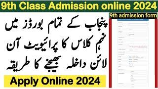 How to Online Apply for 9th Class Admission |9th Class Admission form 2024 Education Forum