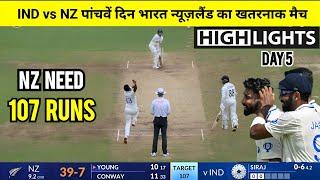 India vs New Zealand 1st Test Day 5 Match Full Highlights 2024 | Today Match Highlights, Bangalore