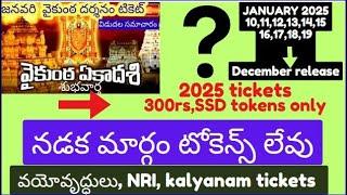 5 days more for vaikunta ekadesi tickets release.300rs,rooms tickets news.tirumala latest news