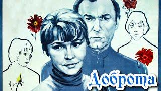 Доброта (1977)