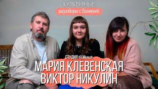 Мария Клевенская и Виктор Никулин - фотография как искусство для Магнитогорска