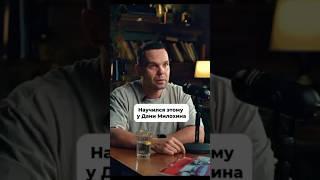 научился этому у Дани Милохин  #ярославандреев #данямилохин