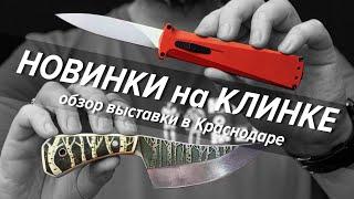 Новинки ножевых производителей | Клинок на Кубани