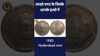 Ek rupey ka ek sikka lakho me sell hoga #coins #rarecoinsofindia #viralvideos