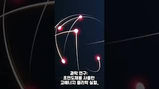 초전도체 #2차전지 #양극재 #양극재