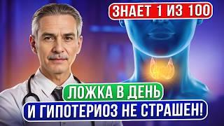 Старый бабушкин рецепт! Вернуть здоровье щитовидке помог обычный…