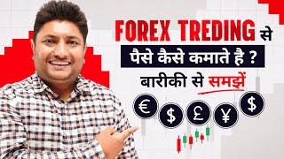 Forex Trading for Beginners | Forex Trading Kya Hai | How to Make Money Online | Earn Money Online