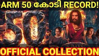 ARM Official Boxoffice Collection |ARM Tovino Movie 50 Crore Collection #ARM #Tovino #ARMCollection