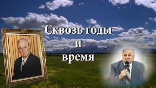 Сквозь Годы и Время / Film Mikhail Davidov 2009