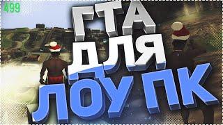 СБОРКА ДЛЯ ЛОУ ПК 150-300 ФПС!!!
