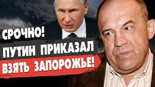 ВОЙНА до полной КАТАСТРОФЫ! Василенко - Путин СРОЧНО приказал ВЗЯТЬ Запорожье. Зеленский предложил…