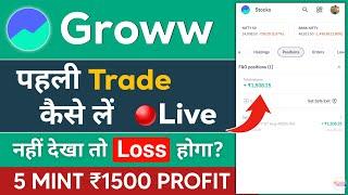 first trade in groww app 2024 - trading for beginners