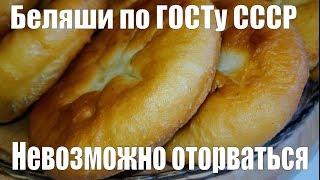 БЕЛЯШИ ПО ГОСТУ СССР МАСТЕР КЛАСС