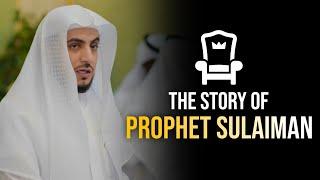 Beautiful Recitation | The Story Of Prophet Sulaiman | Sheikh al-Waleed al-Shamsan | #الوليد_الشمسان