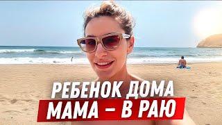 Кайфую одна в Алании — без мужа и ребёнка! Турция 2025