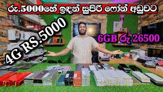 4G ෆෝන් රුපියල් 5000හේ සිට අප ළඟ විකිණීමට ඇත  Thenuka Mobile