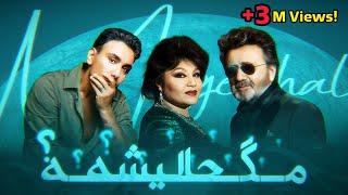  Mage Halishe - Viral Persian Song 2025 ¦ Hayedeh Moein Shadmehr ¦ Trending Music by Raibod 
