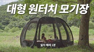 [리뷰] 집, 캠핑 다양한 활용이 가능한 팝업 모기장 추천 / 원터치 모기장 접는법 / 폴라리스 P1 메쉬 쉘터 장점, 단점