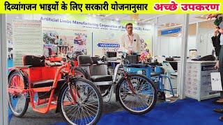 Wheelchair For Handicapped | विकलांग भाइयों के लिए वरदान | Artificial Limbs Manufacturing India