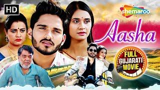 Aasha - Full Gujarati Movie | Dilip Patel, Vimmy Bhatt, Komal Panchal | @shemaroogujaratimanoranjan1