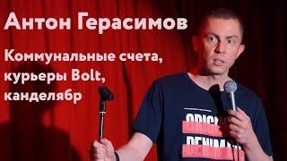 Коммунальные счета, курьеры Bolt, канделябр - Антон Герасимов | Riga Stand Up