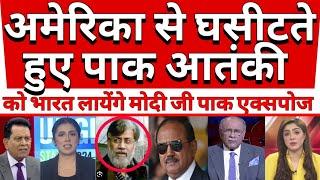 America Se Ghasitate Hue Mumbai Attack Mastermind Ko Bharat | pak shocked