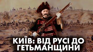 Історія Києва від Русі до Гетьманщини.  Анонс випуску  |  Київ тисячолітній. Ч. 4.