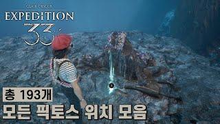[클레르 옵스퀴르: 33 원정대] 모든 픽토스, 총 193개 위치 모음 (4k)