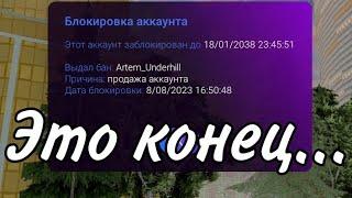 Это конец?Забанили аккаунт на матрешке Что дальше?