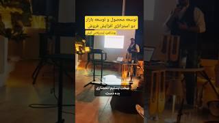 توسعه محصول و توسعه بازار دو استراتژی افزایش فروش