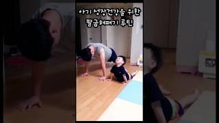 아기 팔굽혀펴기 마지막 귀여움주의 