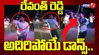 రేవంత్ రెడ్డి అదిరిపోయే డాన్స్..!! | Revanth Reddy Dance at His Brother Son Marriage | One TV