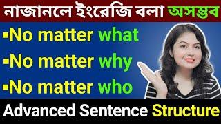 উন্নত বাক্যের গঠন l  Advanced English Sentence Structure l advance english structure