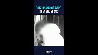 "여기로 사람이? 설마" 예상 뒤집은 장면 #shorts