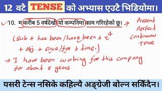 सबै TENSE को अभ्यास एउटै भिडियोमा गर्नुहोस् || ALL TENSES IN ONE VIDEO || ENGLISH SADHANA