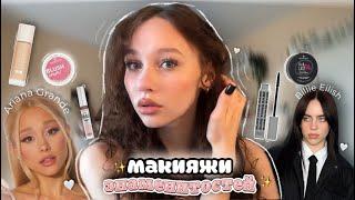 повторяю макияжи знаменитостей//Kalogeras sisters makeup//переделываю макияжи из пинтерест彡