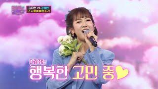 러블리한 무대 사랑에 빠지게 만드는 강혜연 ‘난 사랑에 빠졌죠’ TV CHOSUN 220215 방송 | [화요일은 밤이 좋아 – 11회] | TV조선