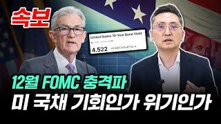 [FOMC 긴급 리뷰] 파월의 입장 전환, 미 장기채 진입하실 분들은 보세요