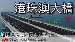 Hong Kong-Zhuhai-Macao Bridge 港珠澳大橋 Aerial Filming DJI Phantom 4K