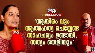 'ജനങ്ങള്‍ക്ക് മുന്നില്‍ തെറ്റിദ്ധരിക്കപ്പെടുന്ന വ്യക്തിയായി; എന്നെ ഇല്ലാതാക്കാന്‍ ശ്രമം'; പിപി ദിവ്യ