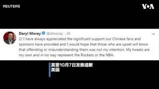 NBA休士顿火箭队俱乐部经理莫雷推文引中国愤怒