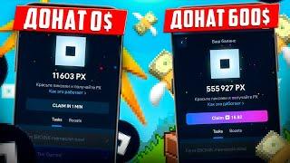 ЗАДОНАТИЛ 600$ И ВОТ ЧТО ПОЛУЧИЛ! NOT PIXEL - СТОИТ ЛИ ДОНАТИТЬ В ТАПАЛКИ?