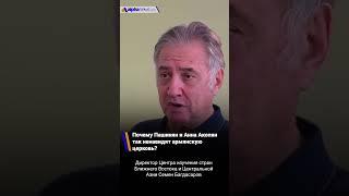 Почему Пашинян и Анна Акопян так ненавидят армянскую церковь? #пашинян #акопян #аац