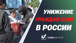 Почему граждане Средней Азии выбирают быть униженными в России, когда есть другие возможности?