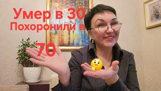 Посиделки. Умер в 30, похоронили а 70🫣Как сохранить интерес к жизни  в любом возрасте. Депрессия